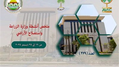 أبرز أنشطة وزارة الزراعة خلال أسبوع بقيادة علاء فاروق