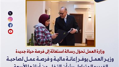 وزير العمل يوفر عملا وإعانة مالية لأم وأبنائها بعد رسالة استغاثة