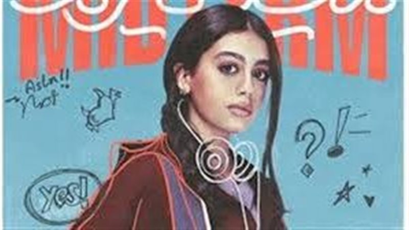 مسلسل ميد ترم