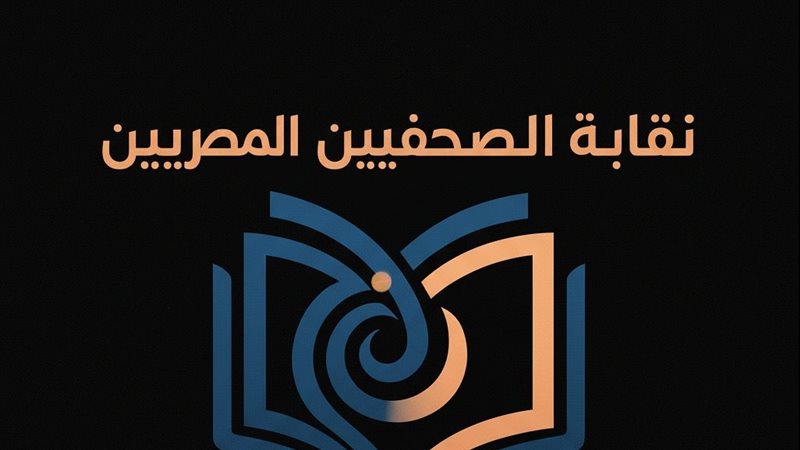 نقابة الصحافيين 
