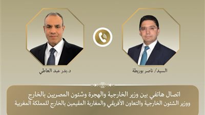 اتصال هاتفي بين وزير الخارجية ونظيره المغربي لتعزيز العلاقات الثنائية