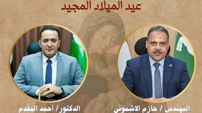 رئيس كفر صقر يهنئ الأخوه المسيحيين بعيد الميلاد ويؤكد علي الوحدة الوطنية