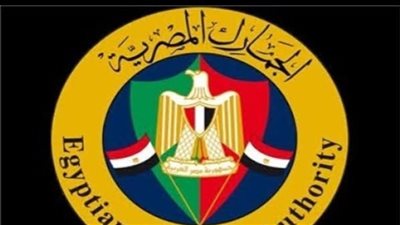 مصلحة الجمارك تطلق منظومة شكاوي الجمارك المصرية
