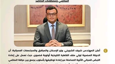 وزارة الإسكان:طفرة غير مسبوقة في إحياء القاهرة التاريخية وتحويلها لمقاصد سياحية عالمية