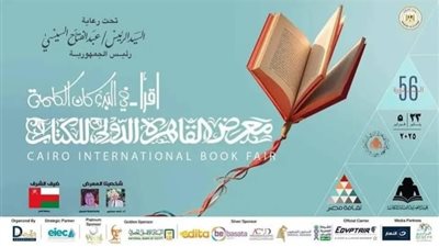 المدير التنفيذى لمعرض القاهرة الدولى للكتاب يعلن التفاصيل الكاملة للدورة السابعة والخمسين 
