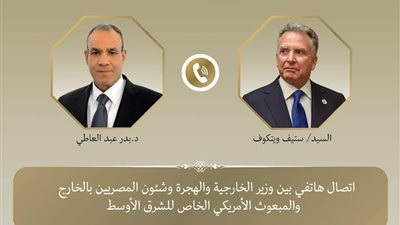 وزير الخارجية يبحث مع المبعوث الأمريكي الخاص للشرق الأوسط مستجدات الأوضاع الإقليمية