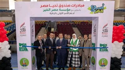  أسبوع الخير.. مظلة حماية اجتماعية شاملة يقودها صندوق تحيا مصر بالمنوفية