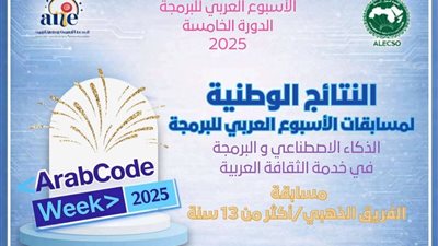 أزهر الشرقية يتصدر الوطن العربي في مسابقة الأسبوع العربي للبرمجة