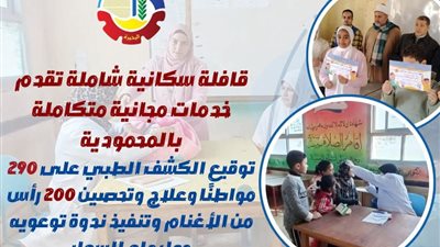 محافظ البحيرة :