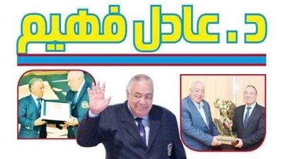 40 عامًا من العطاء… كأس عادل فهيم وسام شرف لصناعة الأبطال