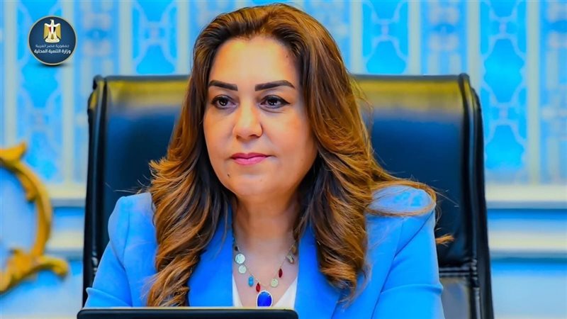 وزيرة التنمية المحلية
