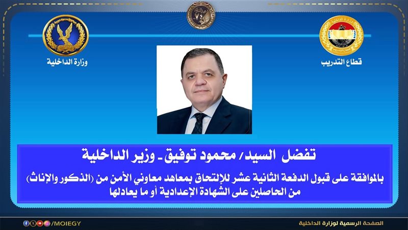 وزير الداخلية 