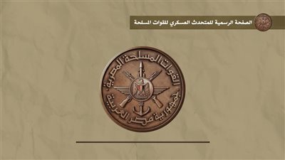 جهاز الإتصال بالمنظمات الدولية ينظم الدورات التدريبية المتخصصة لتأهيل القوات والوحدات المصرية