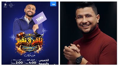 ألعاب وجوايز وأعمال خير..علي غزلان يضرب بقوة في رمضان بـ «ناقر ونقير
