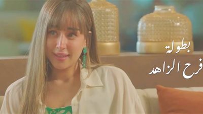 فرح الزاهد تتألق في«روج أسود»..أفضل أداء في الحلقة الأولى بتوقيع محمد حماقي