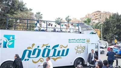 البنك الزراعي المصري يواصل دعمه للفئات الأولى بالرعاية باستراتيجية متكاملة للمسئولية المجتمعية