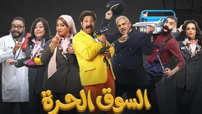 السوق الحرة