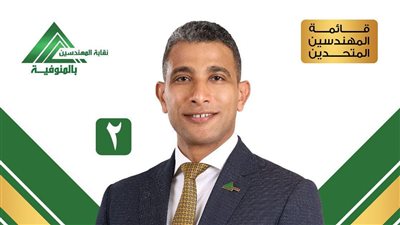 بعد انتخابات ساخنة فوز المجلس الجديد لنقابة المهندسين بالمنوفية