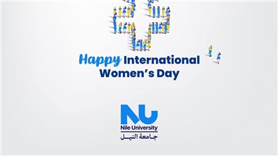 جامعة النيل تؤكد التزامها بتمكين المرأة في يومها العالمي