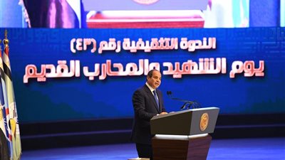  الرئيس السيسي يشهد فعاليات الندوة التثقيفية الـ٤٣،في إطار احتفالات مصر بيوم الشهيد 