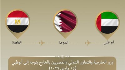 وزير الخارجية يتوجه إلى الإمارات لتعزيز التضامن العربي