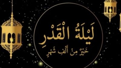  ليلة القدر27 رمضان الليلة المباركة في انتظار العابدين: كيف تعرف ليلة القدر؟