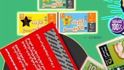 الجهاز القومي لتنظيم الاتصالات يكشف حقيقة زيادة أسعار كروت الشحن والخدمات 30%