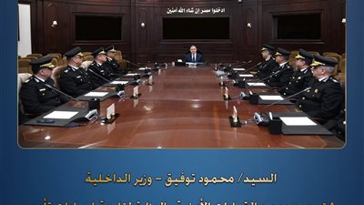 وزير الداخلية يتابع محاور خطط تأمين المواطنين أثناء الإحتفالات بعيد الفطر المبارك