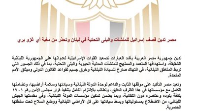مصر تدين قصف إسرائيل للمنشآت والبنى التحتية في لبنان
