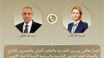وزير الخارجية يبحث مع الممثلة العليا للاتحاد الأوروبي سبل خفض التصعيد بالمنطقة