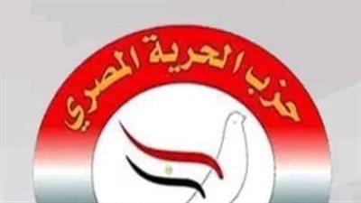 حزب الحرية المصري بالإسماعيلية يهنئ الرئيس السيسي والشعب المصري بحلول عيد الفطر