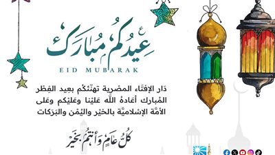 الجمعة ولا السبت...دار الإفتاء تحسم الجدل حول رؤية هلال شوال لعام 1447هـ