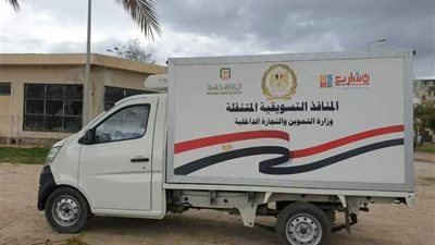 محافظ السويس يدفع بسيارة متنقلة لبيع مواد تموينية للمناطق الأكثر إحتياجاً  