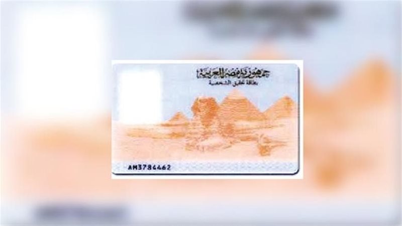 استخراج بطاقة الرقم القومي 2026