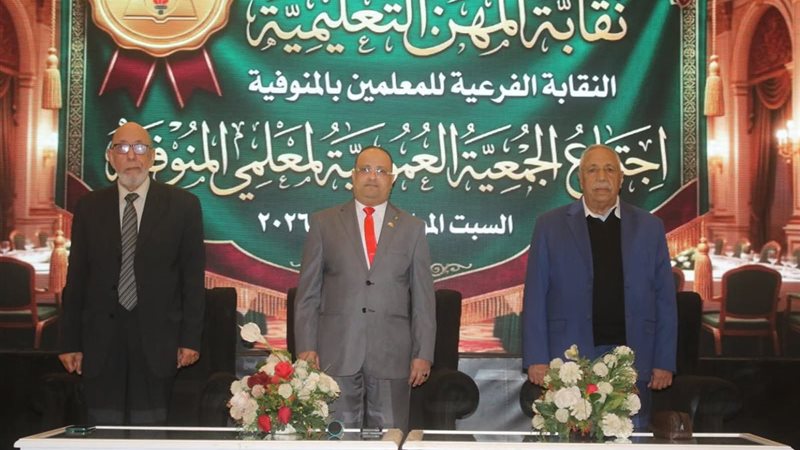 نقابة المعلمين بمحافظة