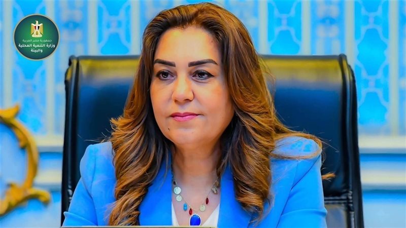 وزيرة التنمية المحلية