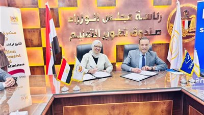  «تطوير التعليم بالوزراء» يوقع اتفاقية لتدريب طلاب الكوزن داخل كبرى الشركات الصناعية