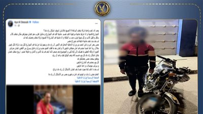  الداخلية تكشف ملابسات مقطع فيديو تضمن تضرر إحدى السيدات وملاحقتها بدراجة نارية
