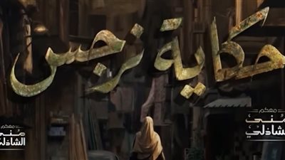 ريهام عبد الغفور تفجّر مفاجآت عن “نرجس” ورد فعل منى الشاذلي يشعل الحلقة
