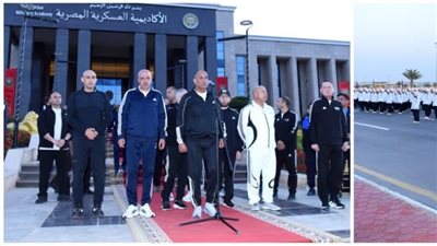 الأكاديمية العسكرية المصرية .. وزير الدفاع يتفقد منظومة التأهيل بحضور 5 وزراء 