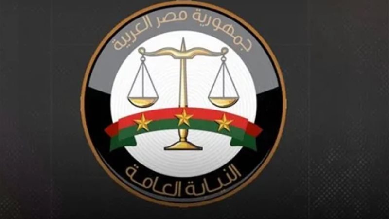 قرار النيابة العامة