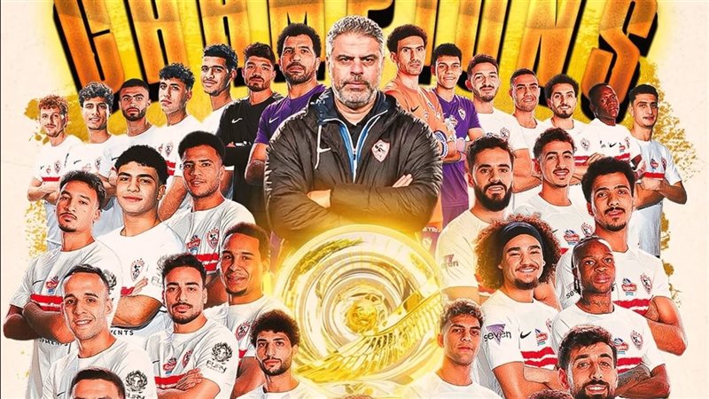 الزمالك بطل الدوري المصري 