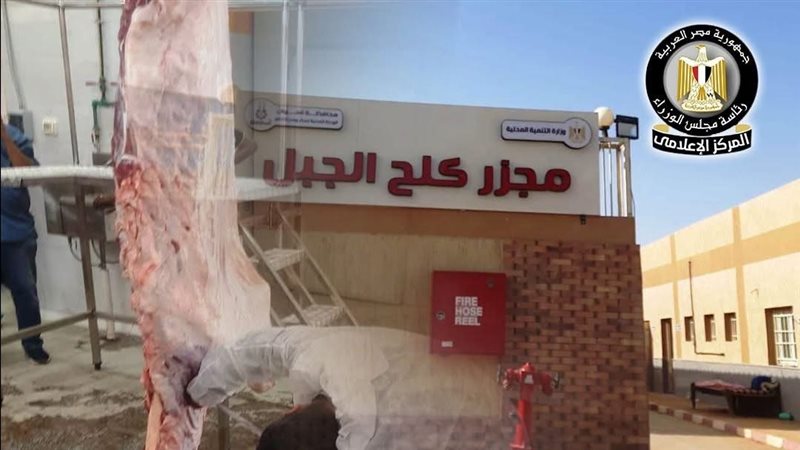 مجزر كلج الجبل