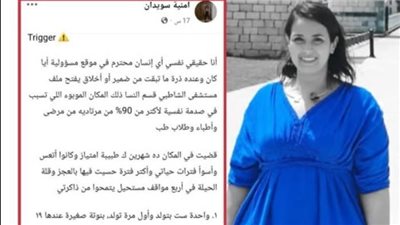 إخلاء سبيل طبيبة الشاطبي بكفالة 20 ألف جنيه