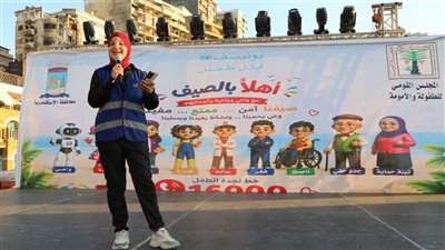 الوادي الجديد يشارك في فعاليات أهلاً بالصيف لحماية الأطفال