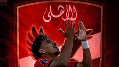 الأهلي يضع الرتوش الأخيرة لضم حامد عبدالله من إنبي والإعلان قريبًا