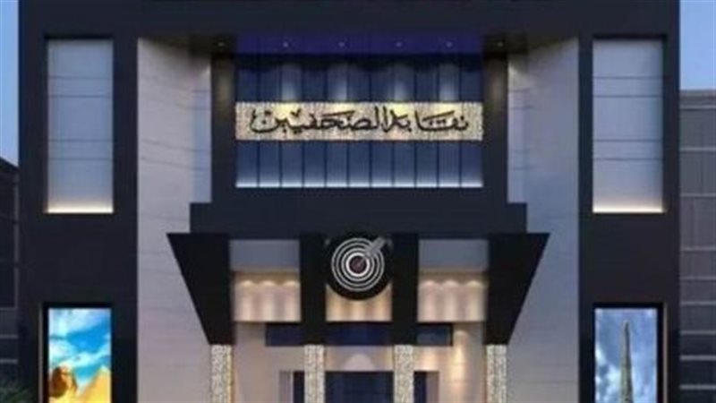 نقابة الصحفيين تتقدم