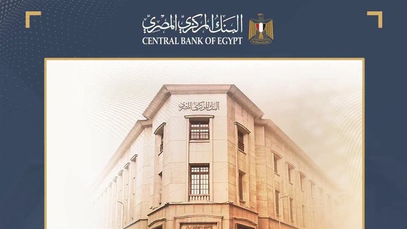 قرار جديد من البنك المركزي المصري 