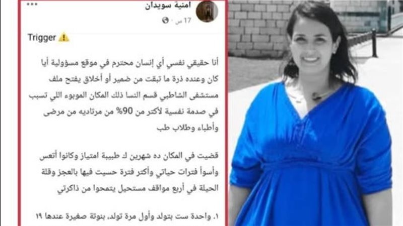 إخلاء سبيل طبيبة الشاطبي 