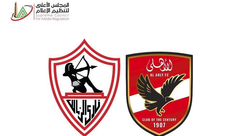 الأعلى للإعلام اجتماع قنوات الأهلي والزمالك ضبط الإعلام الري
